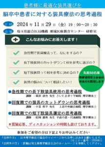 令和6年度　装具療法地域連携対策委員会　装具療法技術研修会（基礎編）のお知らせ
