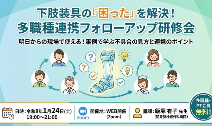 身近な下肢装具の困りごと解決に向けて -事例と解決策の共有